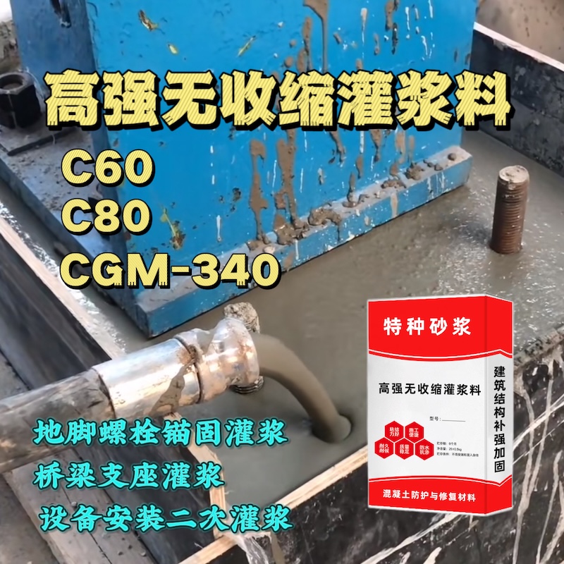 大悟灌浆料施工需要振捣吗？